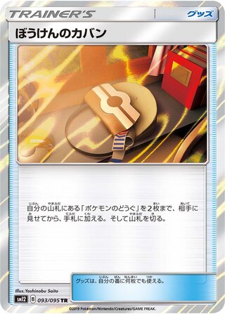 Adventure Bag 093/095 - Alter Genesis
