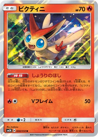 Victini 008/050 - Islands Await You