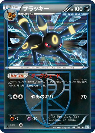 Umbreon 031/051 - Thunder Knuckle