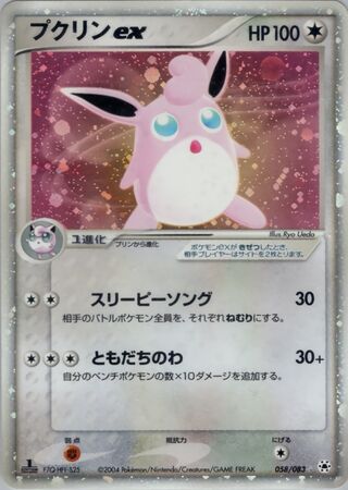 Wigglytuff ex 058/083 - Undone Seal