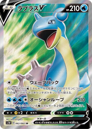 Lapras V 062/060 - Sword
