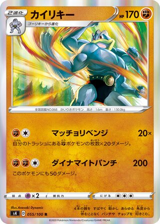Machamp 055/100 - Amazing Volt Tackle