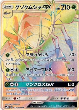 Golisopod gx Darkness That Consumes Light 058/051