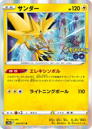 Zapdos 029/071 - Pokémon GO