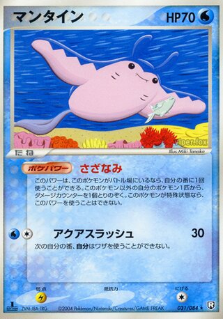 Mantine 031/084 - Team Rocket Strikes Back
