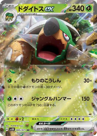 Torterra ex 005/071 - Wild Force