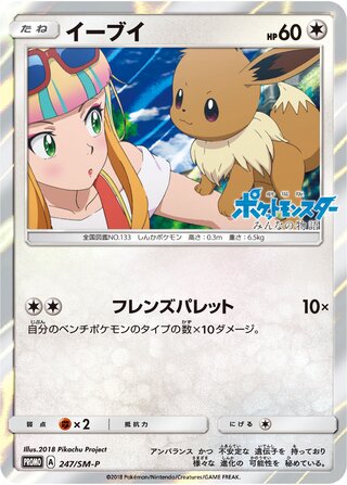 Eevee - Sun & Moon Promos