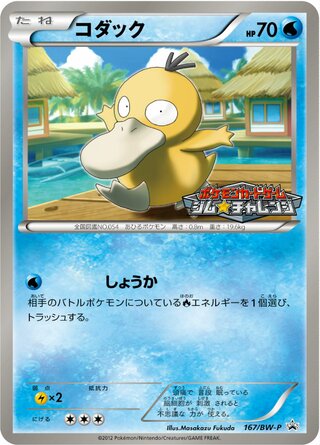 Psyduck Black And White Promos 167 Bw P 167/BW-P