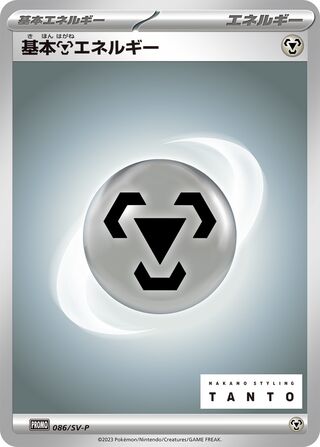 Basic Metal Energy - Scarlet & Violet Promos