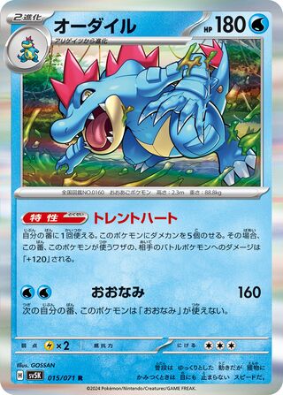 Feraligatr 015/071 - Wild Force