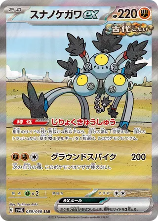 Sandy Shocks ex 089/066 - Ancient Roar