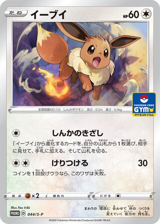 Eevee Sword And Shield Promos 044 S P 044/S-P