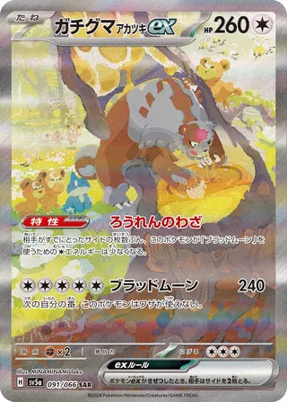 Bloodmoon Ursaluna ex 091/066 - Crimson Haze