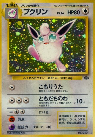 Wigglytuff No. 045 - Pokémon Jungle