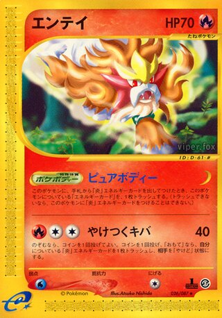 Entei 026/087 - Wind from the Sea