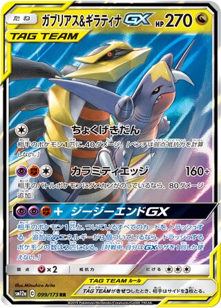 Garchomp And Giratina gx Tag All Stars 099/173