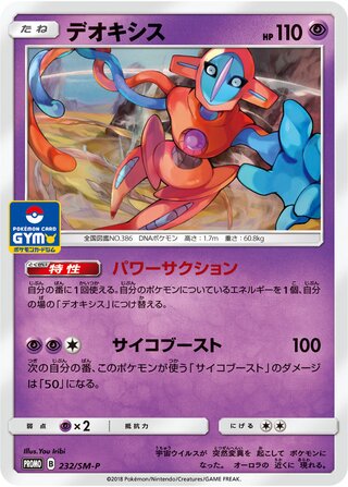 Deoxys - Sun & Moon Promos