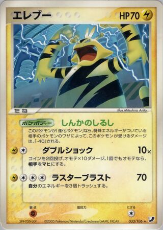Electabuzz 033/106 - Golden Sky, Silvery Ocean