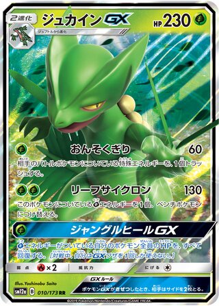 Sceptile-GX 010/173 - Tag All Stars