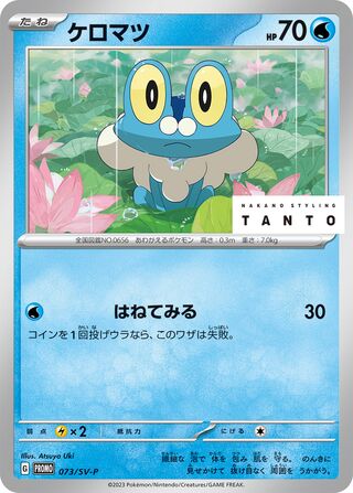 Froakie Scarlet And Violet Promos 073 Sv P 073/SV-P