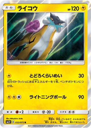 Raikou 033/072 - Shining Legends