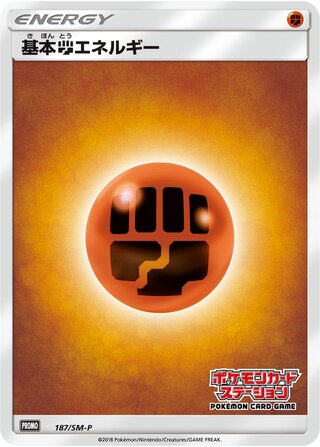 Fighting Energy Sun And Moon Promos 187 Sm P 187/SM-P