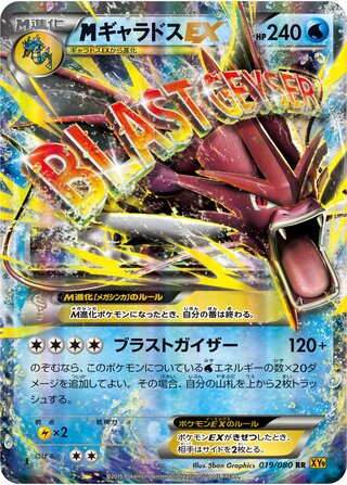 M Gyarados ex Rage Of The Broken Heavens 019/080