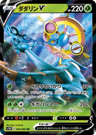 Dhelmise V Sword 004/060