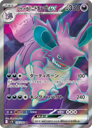 Team Rocket's Nidoking ex 116/098 - The Glory of Team Rocket