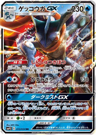 Greninja-GX 013/024 - Great Detective Pikachu
