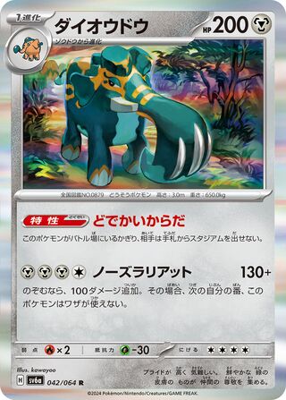 Copperajah 042/064 - Night Wanderer