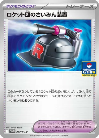 Team Rockets Hypnotizer Scarlet And Violet Promos 267 Sv P 267/SV-P