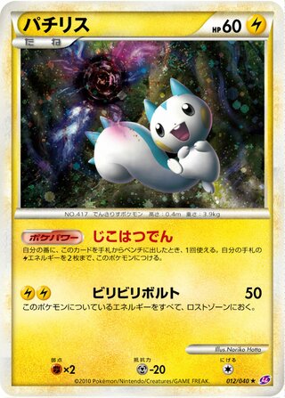 Pachirisu 012/040 - Lost Link