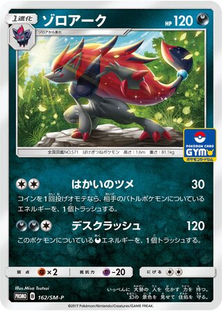 Zoroark - Sun & Moon Promos
