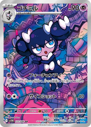 Gothorita 122/086 - White Flare
