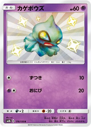 Shuppet gx Ultra Shiny 176/150