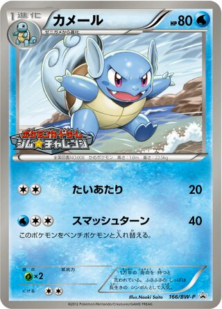 Wartortle - Black & White Promos