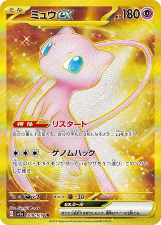Mew ex Pokemon Card 151 208/165
