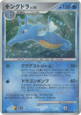 Kingdra No. 010 - Temple of Anger