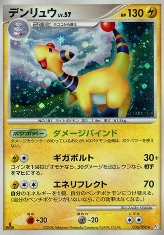 Ampharos 036/096 - Galactic's Conquest