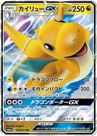 Dragonite-GX 028/053 - Dragon Storm