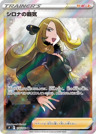 Cynthia's Ambition 114/100 - Star Birth
