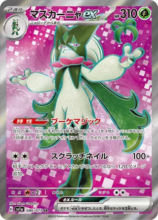 Meowscarada ex Triplet Beat 086/073