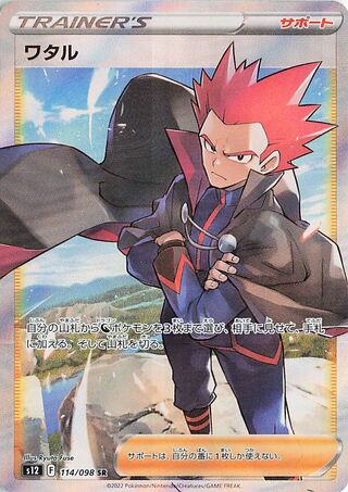 Lance 114/098 - Paradigm Trigger