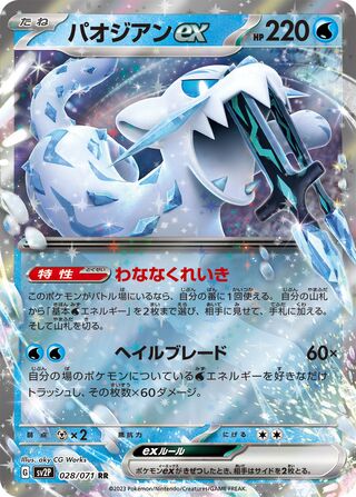 Chien Pao ex Snow Hazard 028/071