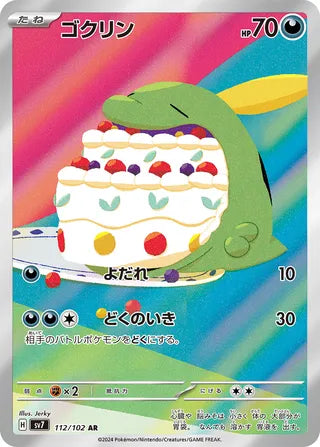 Gulpin 112/102 - Stellar Miracle