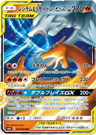 Reshiram And Charizard gx Double Blaze 007/095