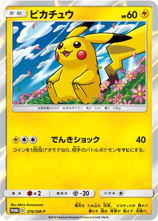 Pikachu Sun And Moon Promos 276 Sm P 276/SM-P