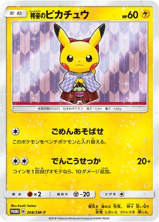 Hakama Pikachu - Sun & Moon Promos