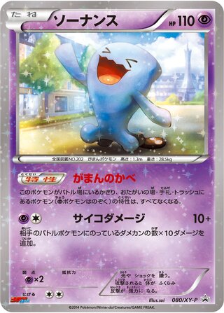 Wobbuffet - XY Promos
